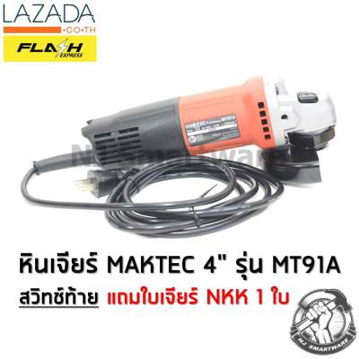 หินเจียร์ MAKTEC เครื่องเจียร ลูกหมู MAKTEC ขนาด 4 นิ้ว (รุ่น MT91A สวิทซ์ท้าย) - MAKTEC Grinder Machine 4