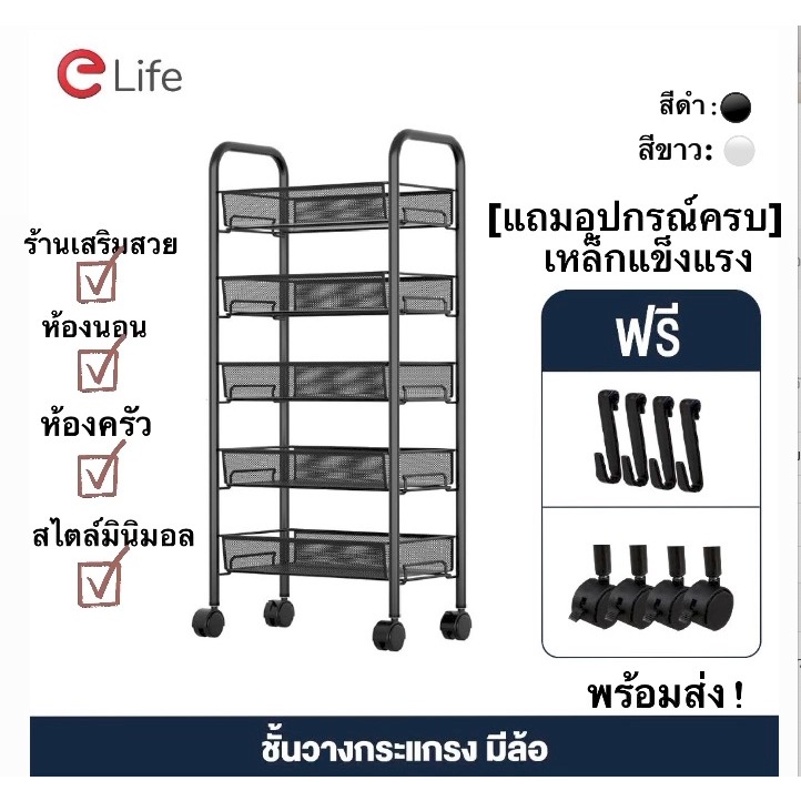 ELife wheel rack storage trolley rack with wheels with hook storage trolley rack with wheels + stainless steel handle food cart ราคา 209 บาท*ส่งฟรี