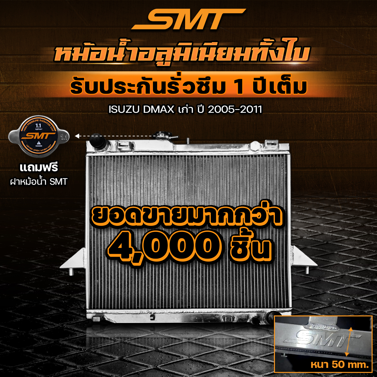 [1 Year Warranty] Aluminum Radiator for Old Isuzu Dmax / Chev, Correct Model, Manual Transmission, 50 mm Thick. 2 Channels, 1 Year Leak Guarantee from Siam Motorsport. ราคา 2,890 บาท*ส่งฟรี
