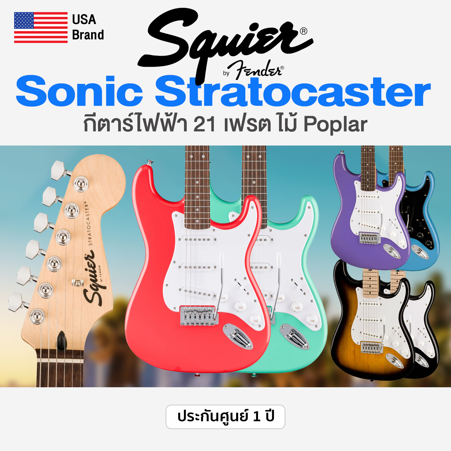 กีตาร์โปร่ง กีตาร์ไฟฟ้า Fender Squier Sonic Stratocaster, ไฟฟ้า Stratocaster, Strat, (ปิ๊กอัพ SSS, 21 เฟรต, คอเมเปิล,) ** รับประกัน 1 ปี ราคา 9,900 บาท*ส่งฟรี