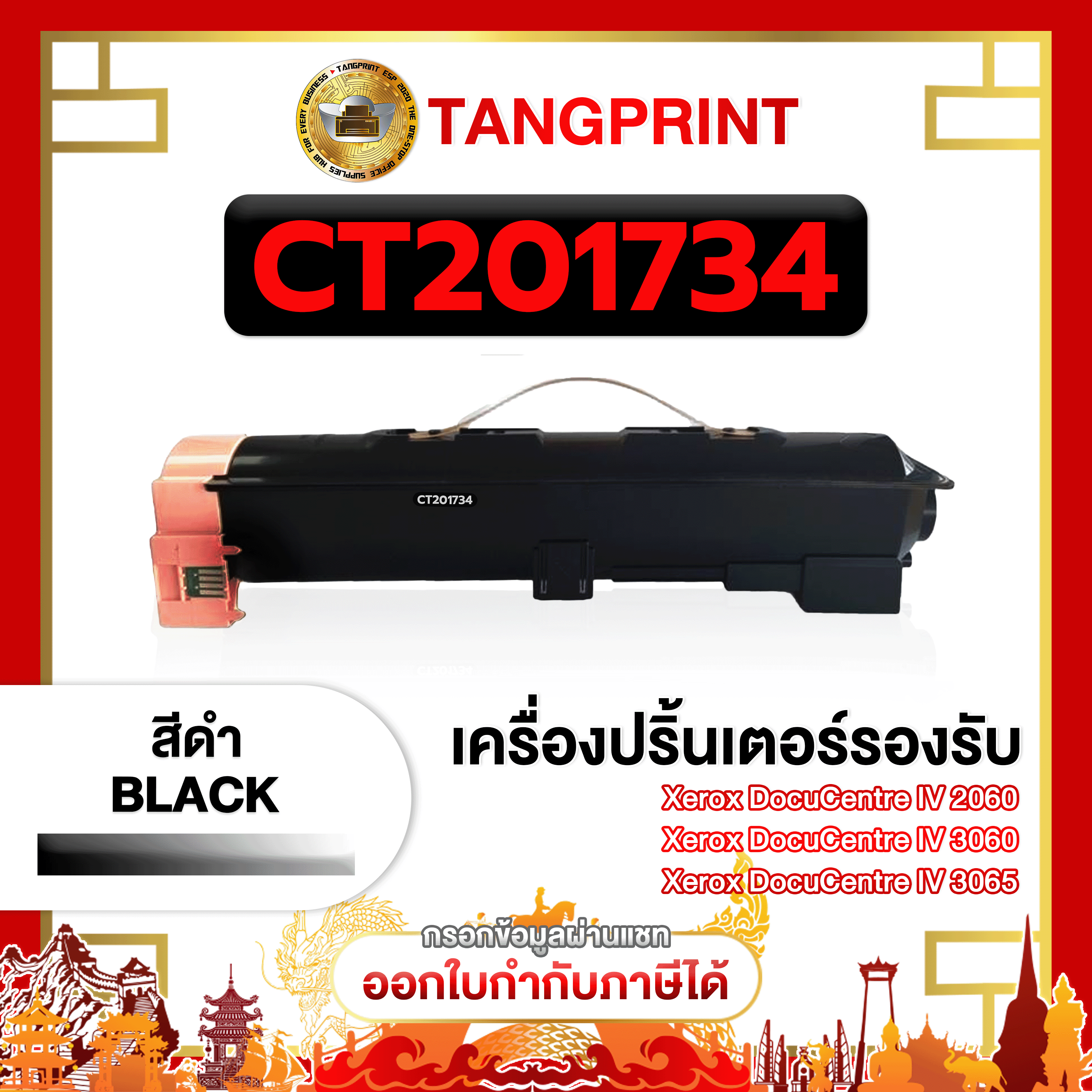 Printer Ink Cartridge Ct201734 Ct 201734 Ct-201734 201734 Laser Printer Ink Cartridge Compatible with Fuji Xerox Docucentre Iv2060 / Fuji Xerox Docucentre Iv3060 / Fuji Xerox Docucentre Iv3065 / Fuji Xerox Docucentre Ivapeosport Printers. ราคา 755 บาท*ส่งฟรี