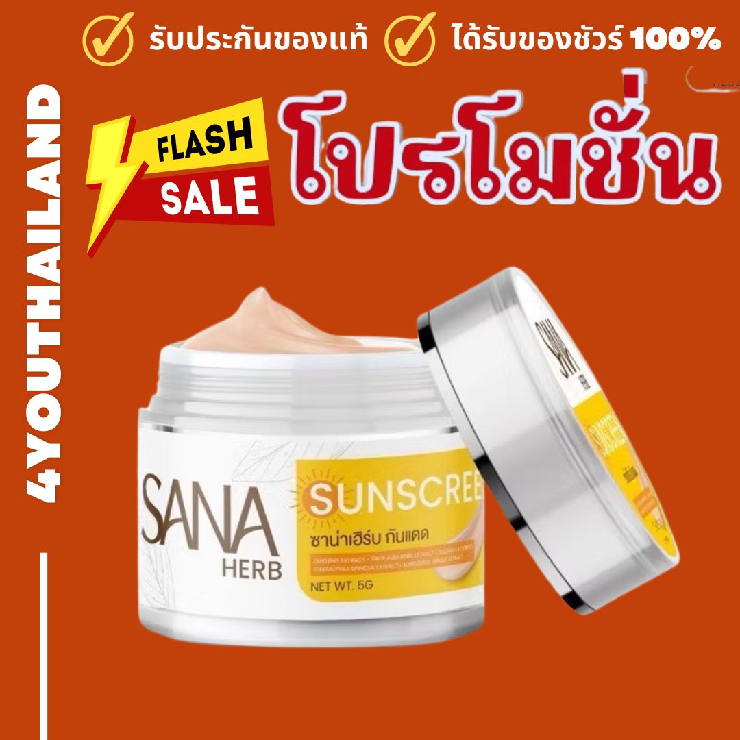 Sana Herb Sunscreen Cream Spf50 Pa+++ Sana Herb 5 Grams / Jar by 4Youthailand