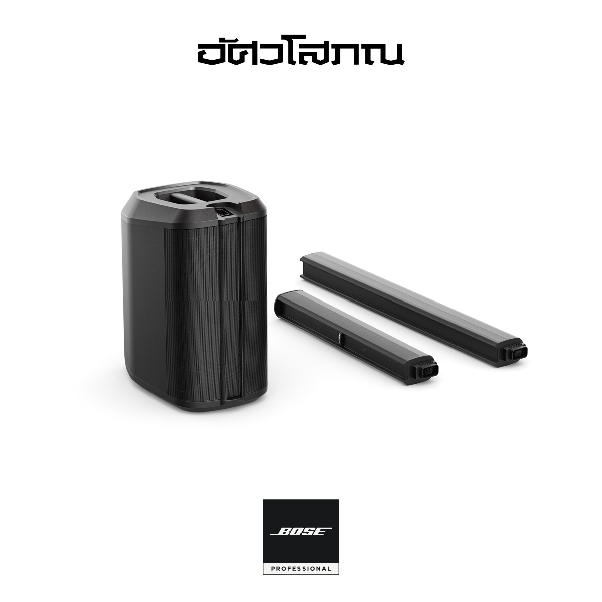 BOSE L1 PRO8 - Portable Line Array System ลำโพง อเนกประสงค์ ชุดเคลื่อนย้าย ขนาดใหญ่ ราคา 54,900 บาท*ส่งฟรี