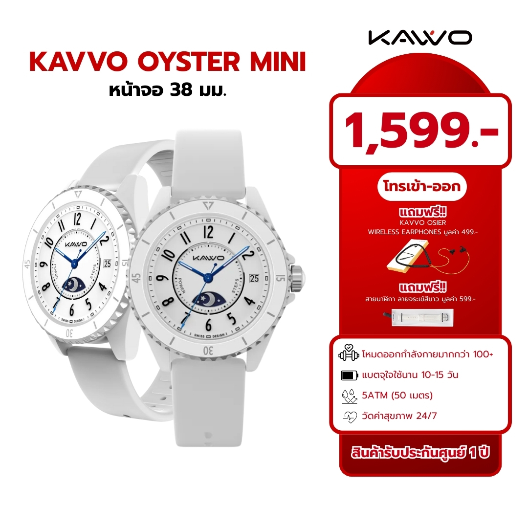 KAVVO OYSTER Mini นาฬิกาข้อมือ สมาร์ทวอชท์ อัจฉริยะ กันน้ำIP68 หน้าจอ 1.106 AMOLED (รับประกันสินค้า 1 ปี) ราคา 1,599 บาท*ส่งฟรี