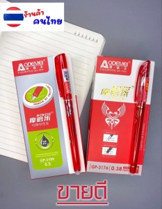 ภาพหน้าปกสินค้า(ราคาต่อด้าม) ปากกา ลบได้ หมึกสีแดง 0.38 - 0.5 mm ที่นี่ที่เดียว เขียนลื่น ลบง่าย ปากกาสี ปากกาเจล อุปกรณ์การเรียน ที่เกี่ยวข้อง
