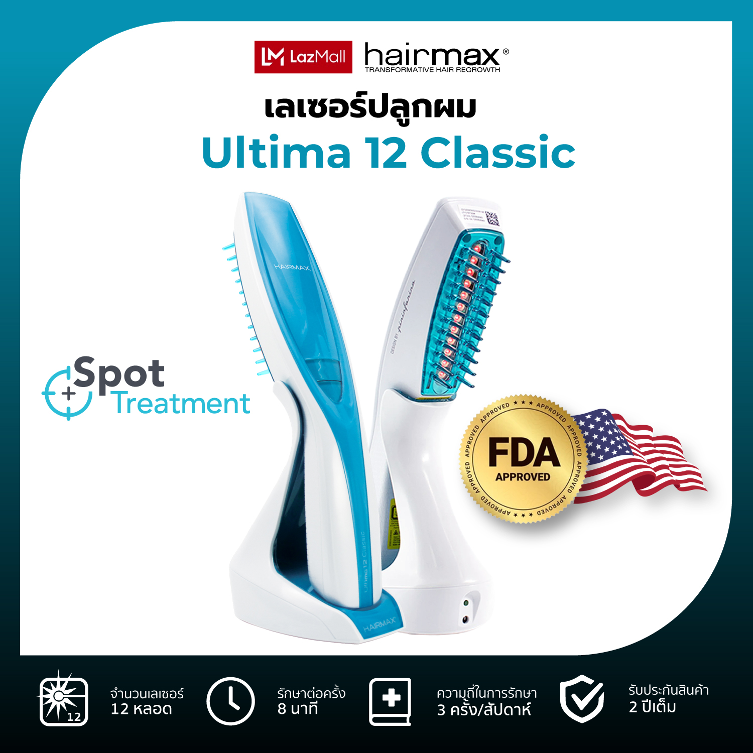 ผลิตภัณฑ์ความงามและของใช้ส่วนตัว Hairmax® Hairmax Ultima 12 Classic - หวีเลเซอร์ 12 จุด รักษาผมร่วง ผมบาง ลดปัญหาผมร่วง รักษาผมร่วง เพิ่มความหนาของผม เพิ่มผมยาว รับประกัน 2 ปี ราคา 21,990 บาท*ส่งฟรี