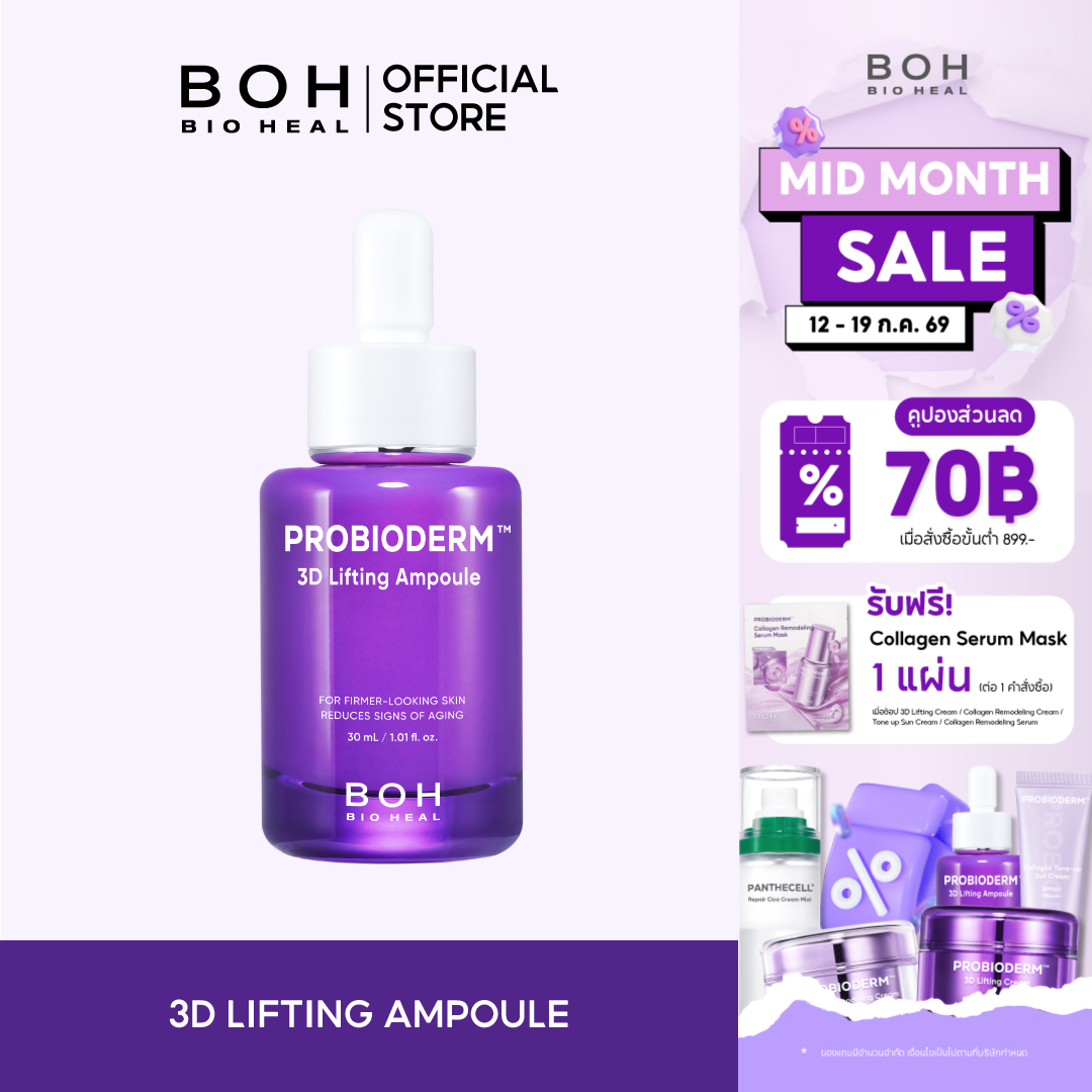 Bioheal Boh Probioderm 3D Lifting Ampoule 30 Ml. Bioheal Bioh Probioderm 3D Lifting Ampoule 30 Ml. ราคา 1,079 บาท*ส่งฟรี
