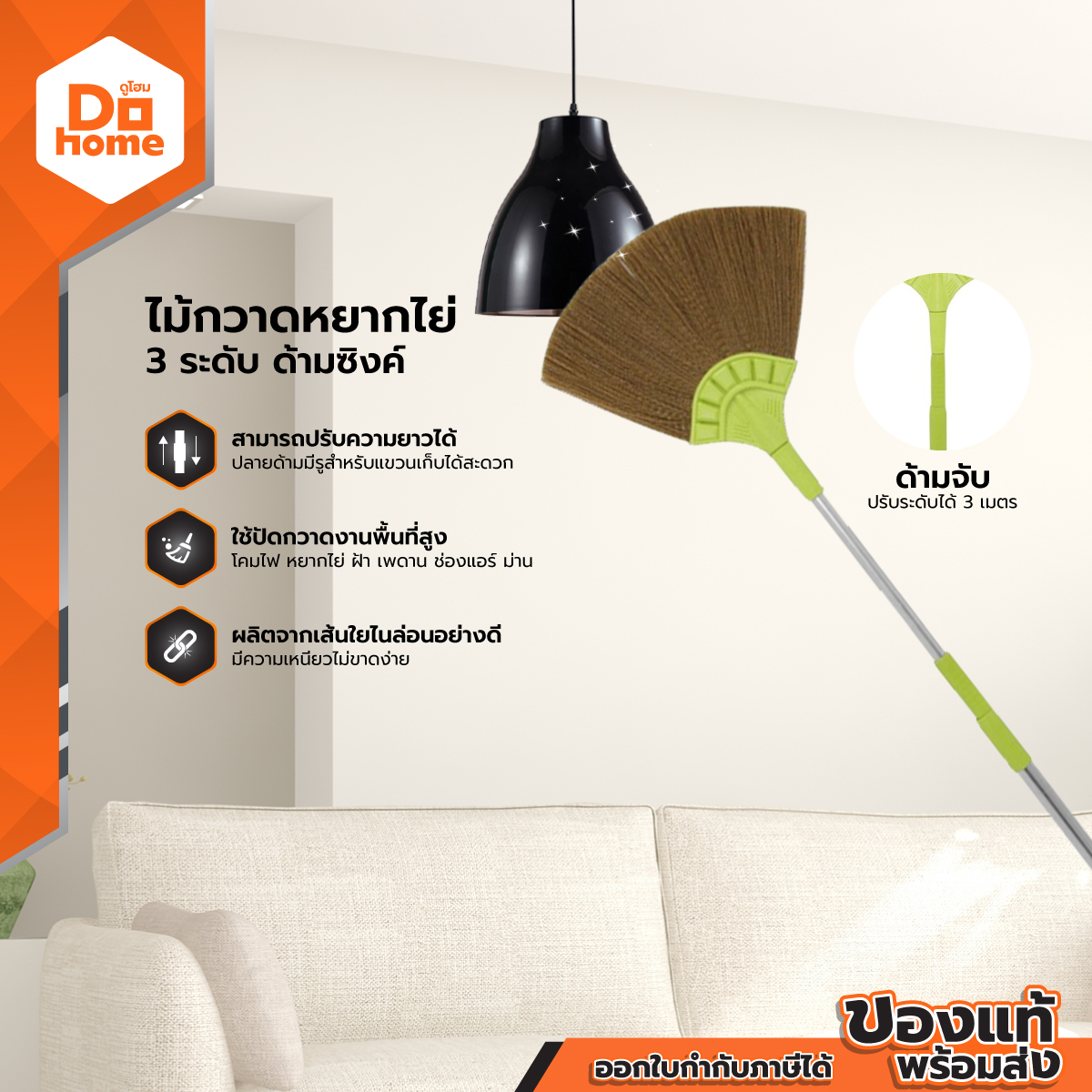 OPPA ไม้กวาดหยากไย่ 3 ระดับ ด้ามซิงค์ |EA| ราคา 155 บาท*ส่งฟรี