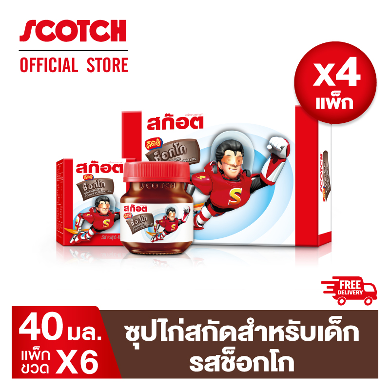 สก๊อต คิตซ์ ช็อกโก ซุปไก่สกัดสำหรับเด็ก รสช็อกโกแลต 40 มล.(แพ็ก 6 ขวด) จำนวน 4 แพ็ก ของขวัญวันแม่ ของขวัญปีใหม่ ของขวัญ กระเช้าปีใหม่ กระเช้าวันแม่ ของขวัญผู้ใหญ่ ราคา 799 บาท*ส่งฟรี