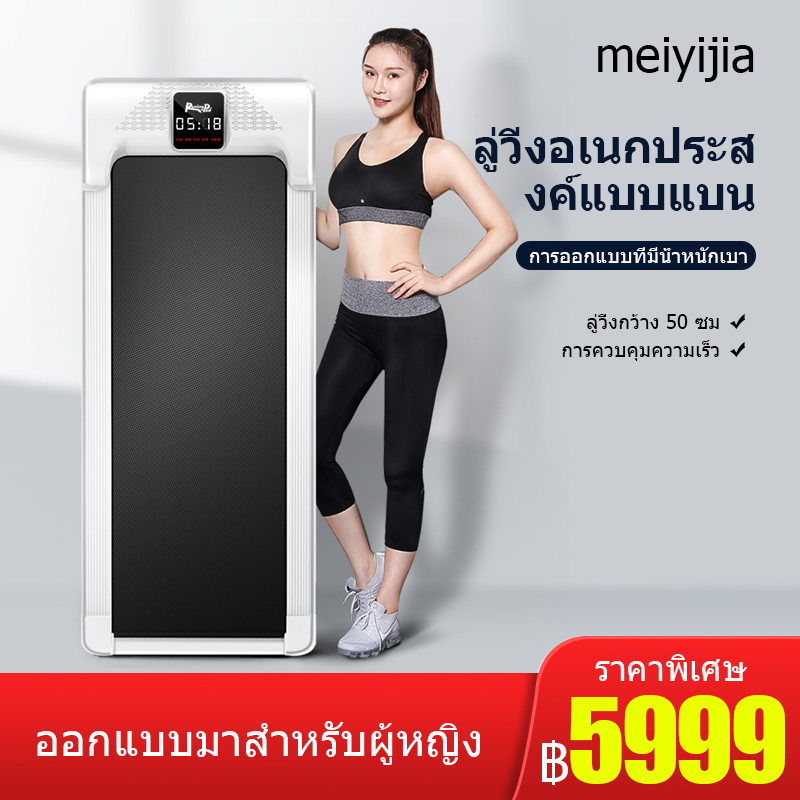 ลู่วิ่งไฟฟ้า สามารถพับเก็บได้ง่าย ลู่วิ่งอเนกประสงค์แบบแบน การออกแบบที่มีน้ำหนักเบา ลู่วิ่งกว้าง 50 ซม การควบคุมความเร็ว / การควบคุมระยะไกลไร้สาย / การออกแบบที่ช่วยในเรื่องเสียงมีความเบา โหลดเพิ่มขึ้น 100kG พลังงาน 1.75HP