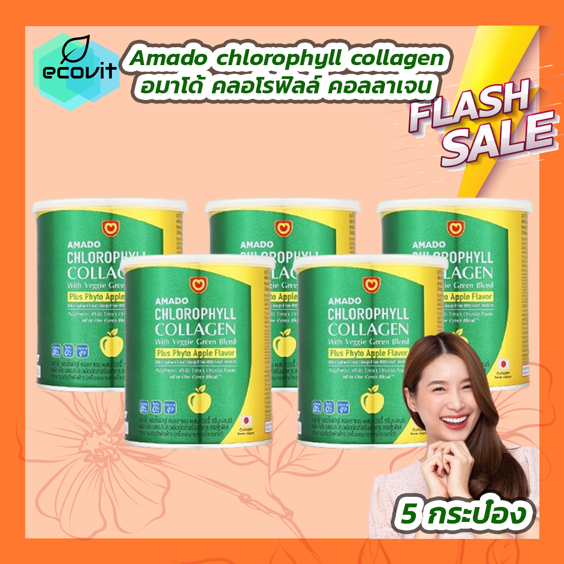 [5 กระปุก] Amado chlorophyll collagen อมาโด้ คลอโรฟิลล์ คอลลาเจน [100g.] ราคา 1,575 บาท*ส่งฟรี