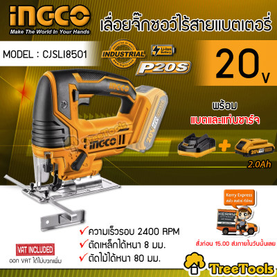 เลื่อยจิ๊กซอ INGCO รุ่นCJSLI8501 เลื่อยจิ๊กซอไร้สายแบตเตอรี่ 20V (พร้อมแบตและแท่นชาร์จ) แถมฟรีใบตัด 5ใบ เลื่อยตัด ตัดไม้ ตัดเหล็ก จัดส่งฟรีKERRY เลื่อยจิ๊กซอ INGCO รุ่นCJSLI8501 เลื่อยจิ๊กซอไร้สายแบตเตอรี่ 20V (พร้อมแบตและแท่นชาร์จ) แถมฟรีใบตัด 5ใบ เลื่อยตัด ตัดไม้ ตัดเหล็ก จัดส่งฟรีKERRY