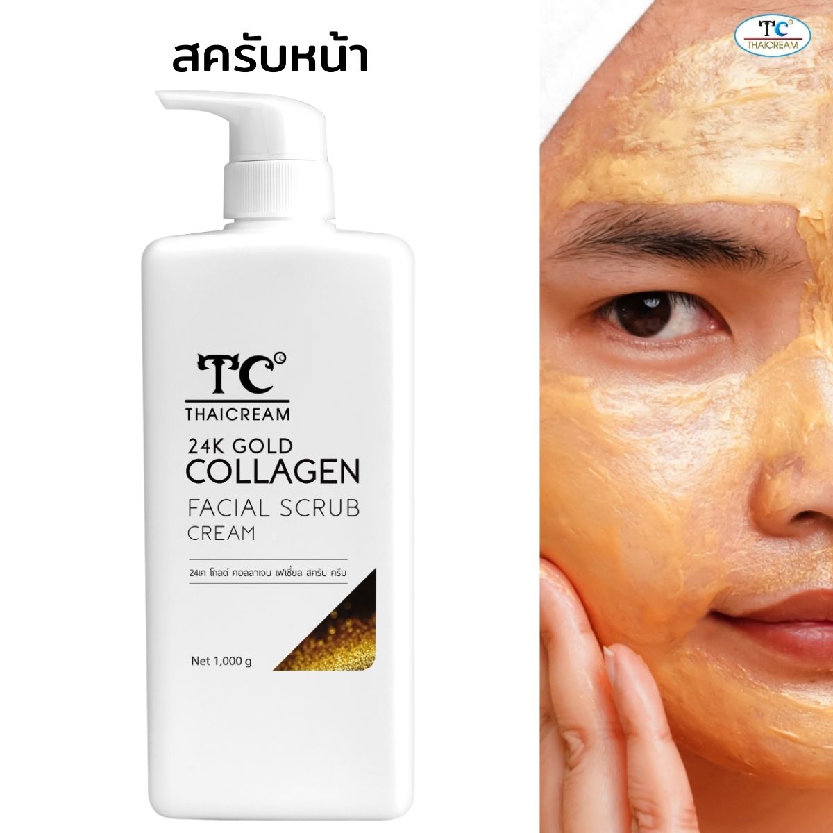 Thai Cream, Facial Scrub 1 Kilo, Facial Scrub Cream, Thai Cream 24K Gold Collagen Facial Scrub Cream, Face Scrub, Facial Scrub Cream ราคา 1,284 บาท*ส่งฟรี