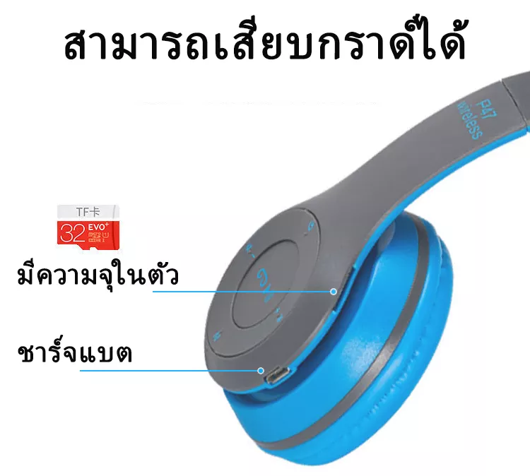 เกี่ยวกับ P47 Wireless Headphones หูฟังบลูทูธไร้สาย คมชัดพลังขับขนาดใหญ่ สะใจ รับสายสนทนา เพิ่ม SD Card ได้ด้วย