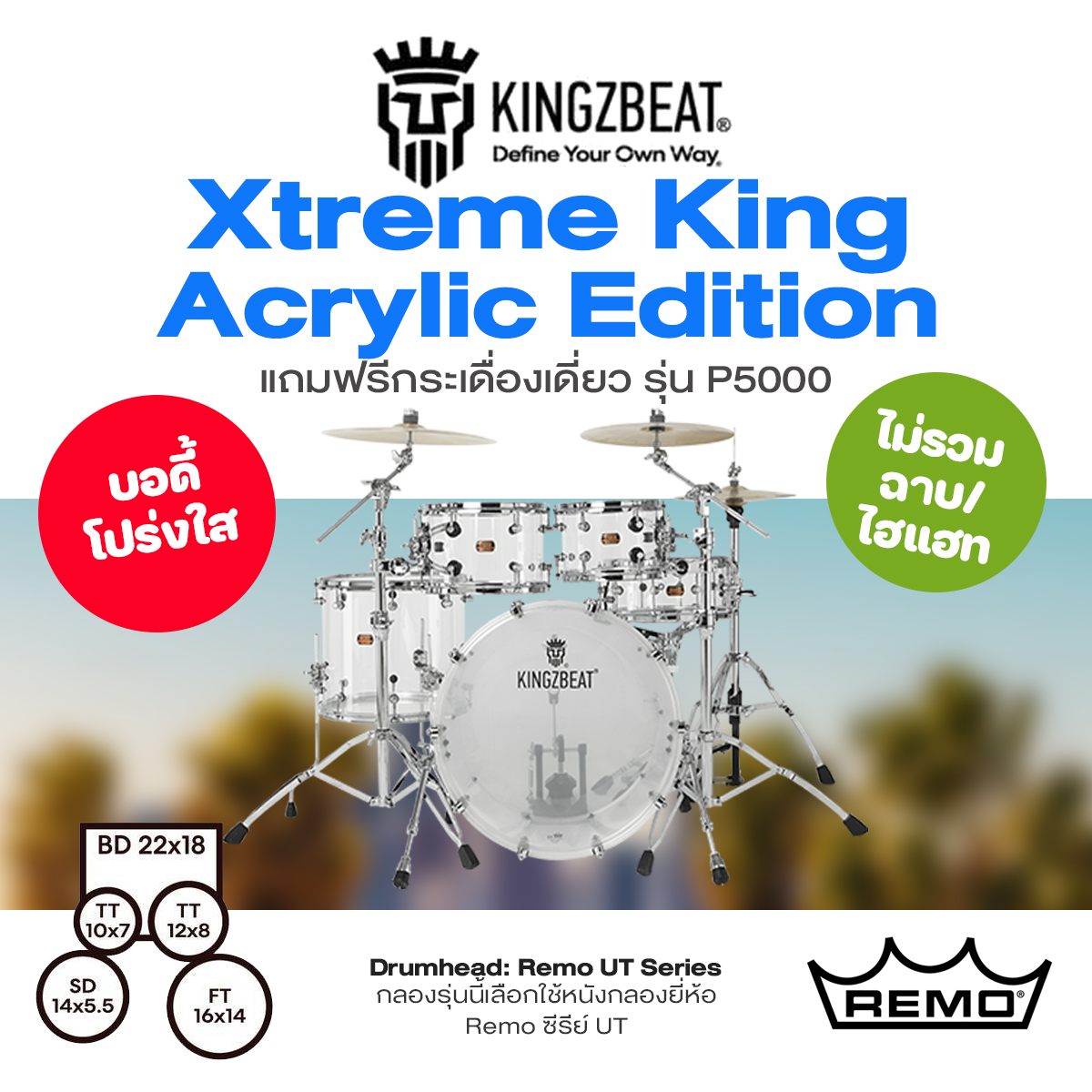 หนังสือส่งเสริมการเรียนรู้ พัฒนาตนเอง หนังสือและเครื่องดนตรี DK Kingzbeat XKA-2026 Xtreme King กลองชุดอะคริลิค