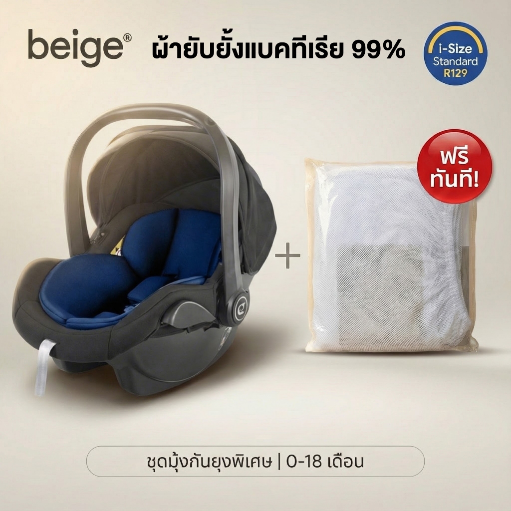 Beige คาร์ซีท คาร์ซีทเด็ก สำหรับทารก 0-18 เดือน คาร์ซีทกระเช้าแรกเกิด คาร์ซีทแบบพกพา เบาะรองคาร์ซีท คาร์ซีทแบบกระเช้า