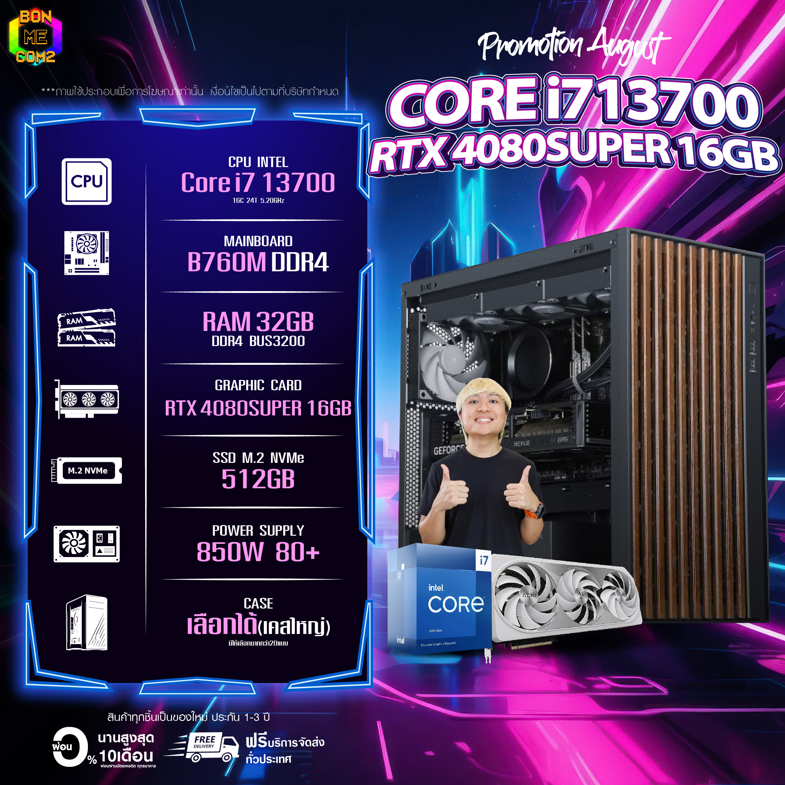 BONMECOM2 คอมประกอบ / CPU i7 13700 / RTX 4080 SUPER 16GB สีขาว / Case เลือกแบบได้ครับ ราคา 84,513 บาท*ส่งฟรี