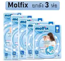 ภาพขนาดย่อของสินค้า(ฟรี 4ชิ้น)Molfix Extra Dry (มอลฟิกซ์) ผ้าอ้อมเด็กเเบบกางเกง โมฟิกซ์ (รุ่นเอ็กซ์ตร้า ดราย) ซุปเปอจัมโบ้ฟรี 4 ชิ้น