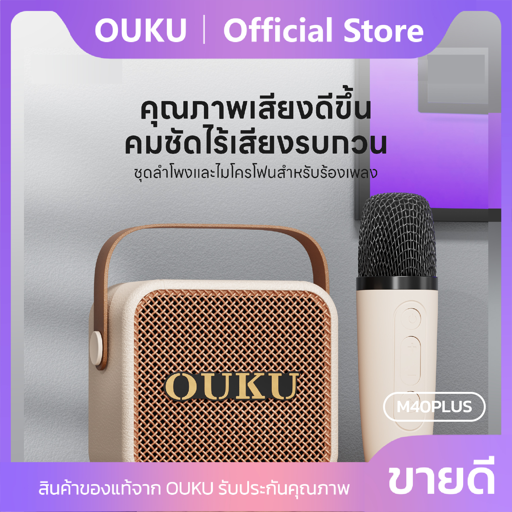 ชุดลำโพงคาราโอเกะ ความจุ 800mAh พร้อมไมโครโฟนเสียงดี ใช้งานนาน 10ชม. ขนาดพกพา OUKU M40 Plus ราคา 234 บาท*ส่งฟรี