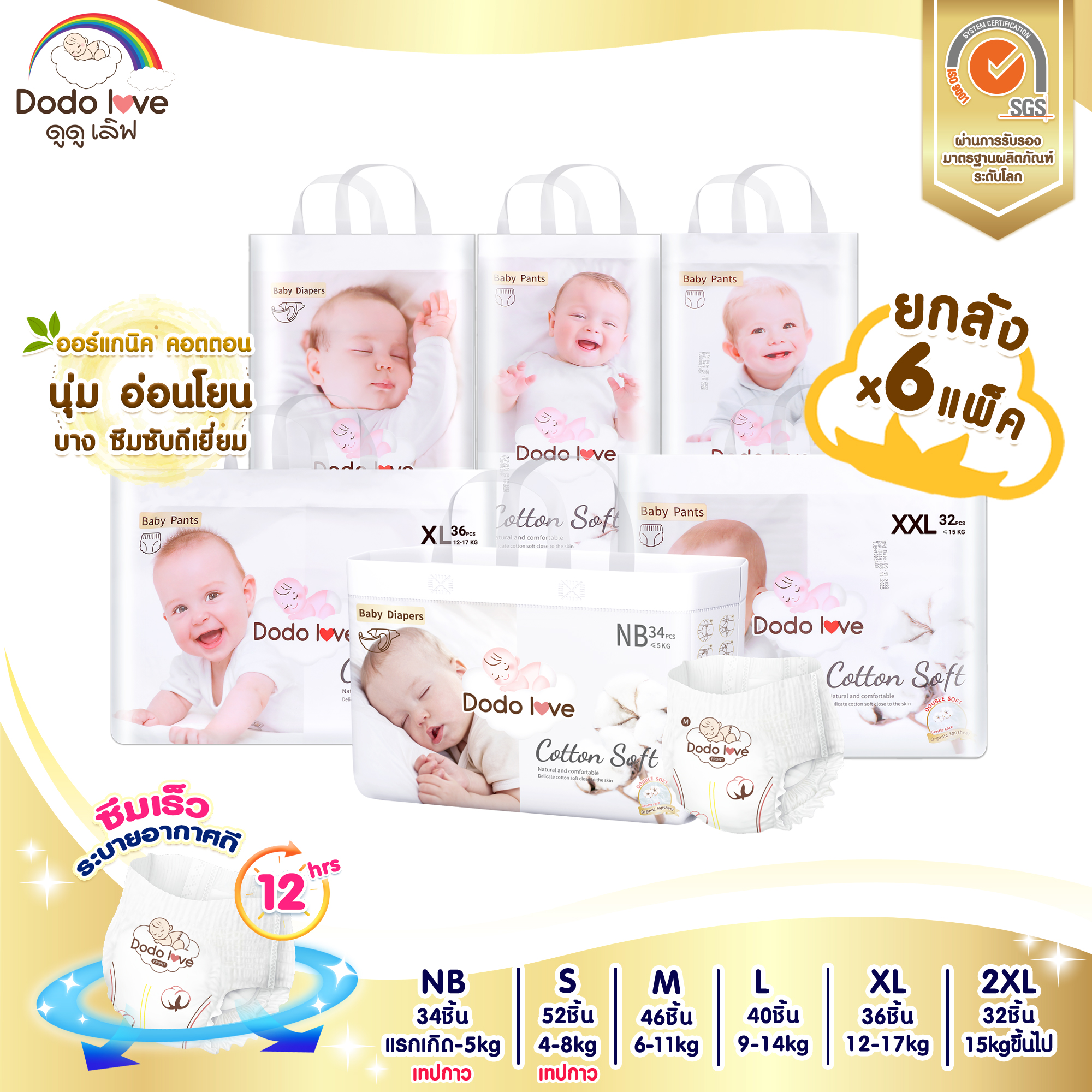 [ยกลัง 6 แพ็ค]DODOLOVE Double Soft Organic Topsheet กางเกงผ้าอ้อม ผ้าอ้อมสำเร็จรูป ผ้าอ้อมออแกนิค นุ่ม บางซึมซับดีเยี่ยม ราคา 1,247 บาท*ส่งฟรี