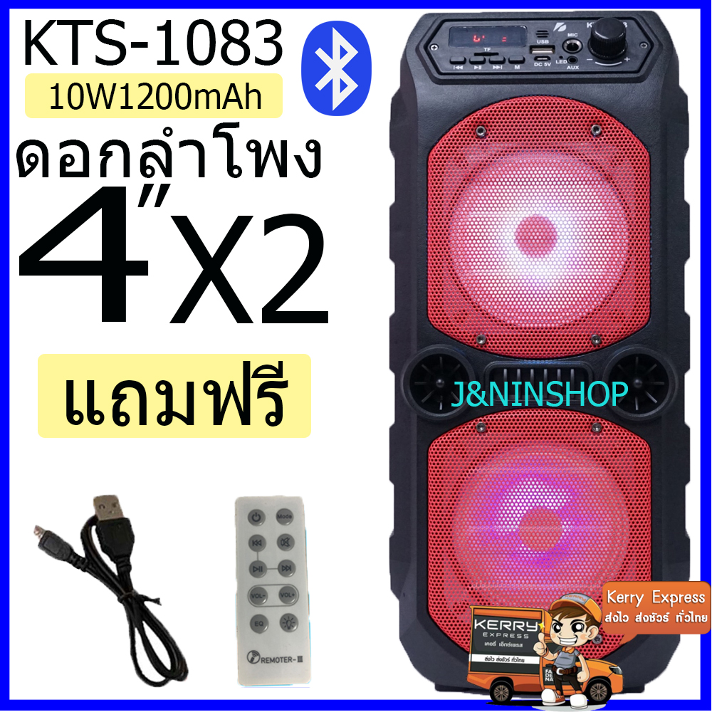 ดูภาพ ลำโพงบลูทูธ รุ่น KTS-1083 เสียงดีตัวแม่มาแล้วจ้า ลำโพงใหญ่สะใจ ดอกลำโพง 4 x2 เสียงดี เบสแน่น ฟังก์ชั่นครบจบในหนึ่งเดียว ( ฟรี ไมโครโฟน+รีโหมด+สายชาร์จ ) เพิ่มเติม ลำโพงบลูทูธ รุ่น KTS-1083 เสียงดีตัวแม่มาแล้วจ้า ลำโพงใหญ่สะใจ ดอกลำโพง 4 x2 เสียงดี เบสแน่น ฟังก์ชั่นครบจบในหนึ่งเดียว ( ฟรี ไมโครโฟน+รีโหมด+สายชาร์จ )