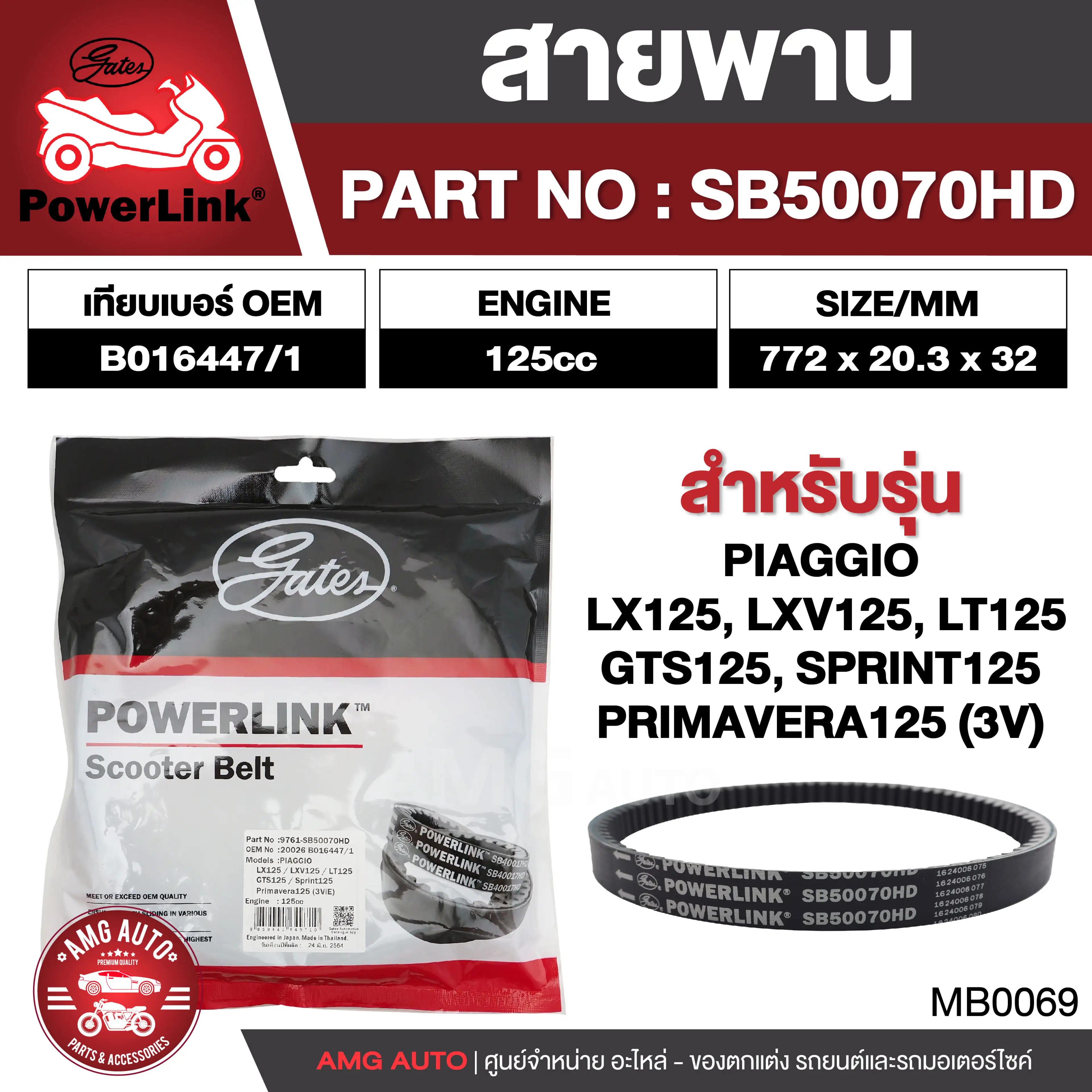 Belt for Piaggio Lx 125,Lxv 125,Lt 125 / Vespa Sprint 125,Gts 125,Lx125 3V,Lxv125 3V,Lt125 3V, S125 3V,Primavera125 3V, Matching Model. - รูปที่ 1