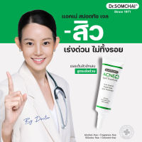 Dr.Somchai Acne Spot Touch Gel 8 G. ดร.สมชาย แอคเน่ สปอตทัช เจลแต้มสิว อักเสบ สูตรเร่งด่วน สิวแห้ง ยุบเร็ว