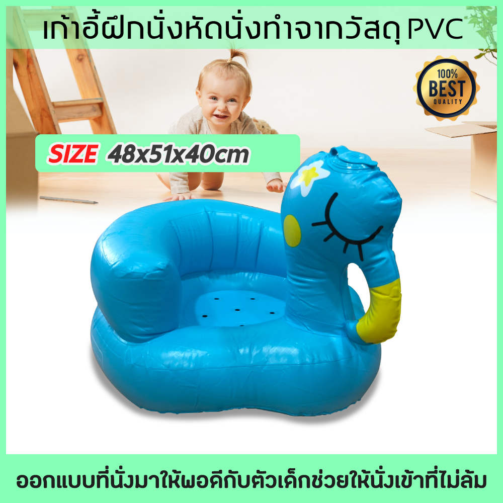 หัดนั่งเป่าลม PVCหนาทนทาน ที่นั่งเป่าลม ที่หัดนั่งเด็ก นั่งเป่าลม หัดนั่งเป่าลม สำหรับทานข้าว อาบน้ำ นั่งเล่น