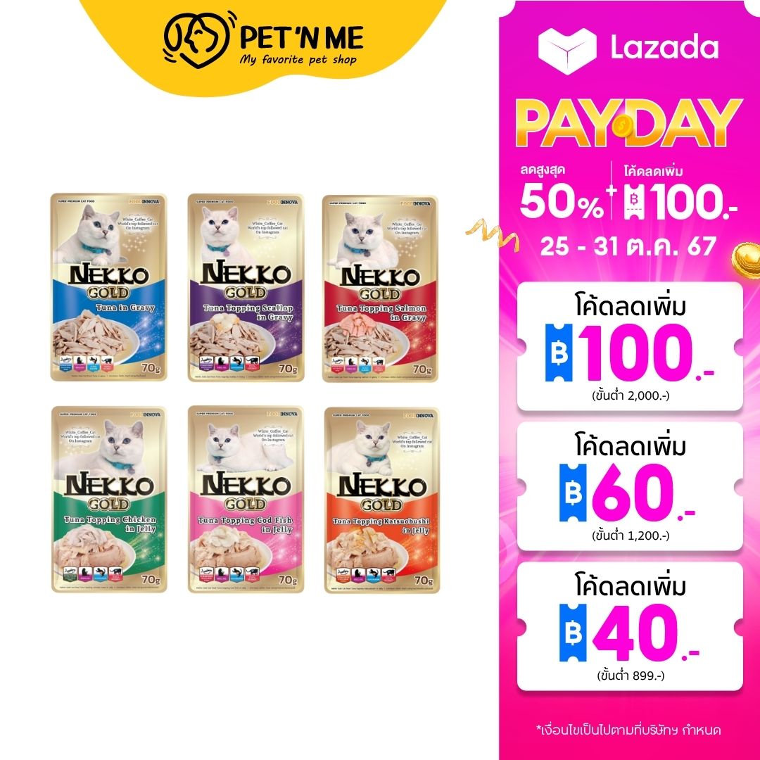 Nekko Gold เน็กโกะโกลด์ อาหารเปียก สำหรับแมว 70 g x 12 ซอง ราคา 279 บาท*ส่งฟรี