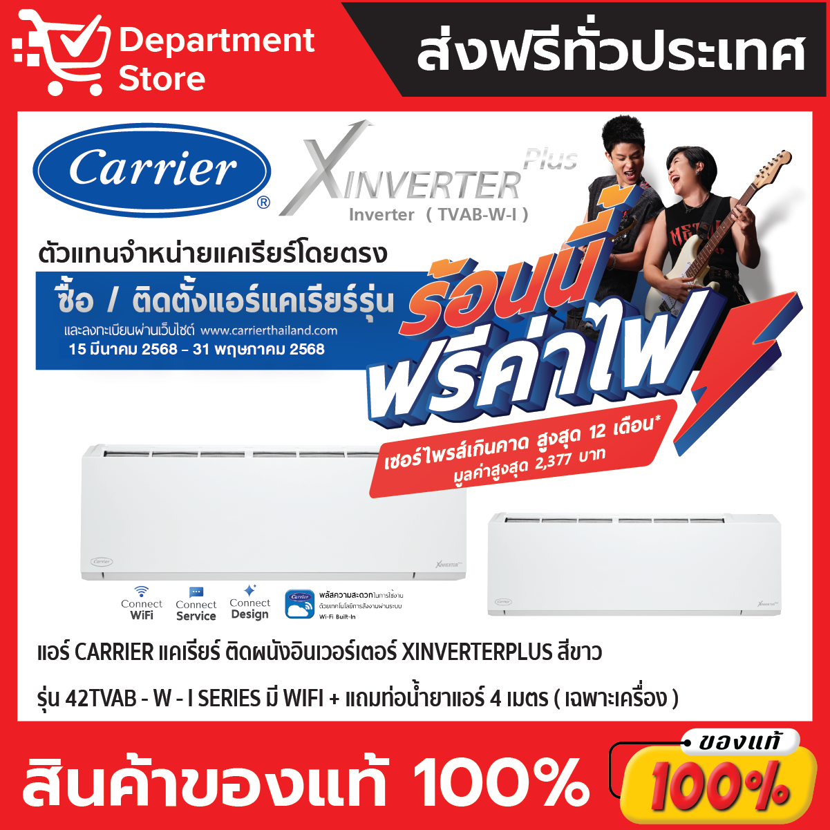 แอร์ CARRIER แคเรียร์ ติดผนังอินเวอร์เตอร์ XINVERTERPLUS รุ่น 42TVAB-W-I SERIES สีขาว มี WIFI + แถมท่อน้ำยาแอร์ 4 เมตร (เฉพาะเครื่อง)+ CAMPAIGN ราคา 28,425 บาท*ส่งฟรี