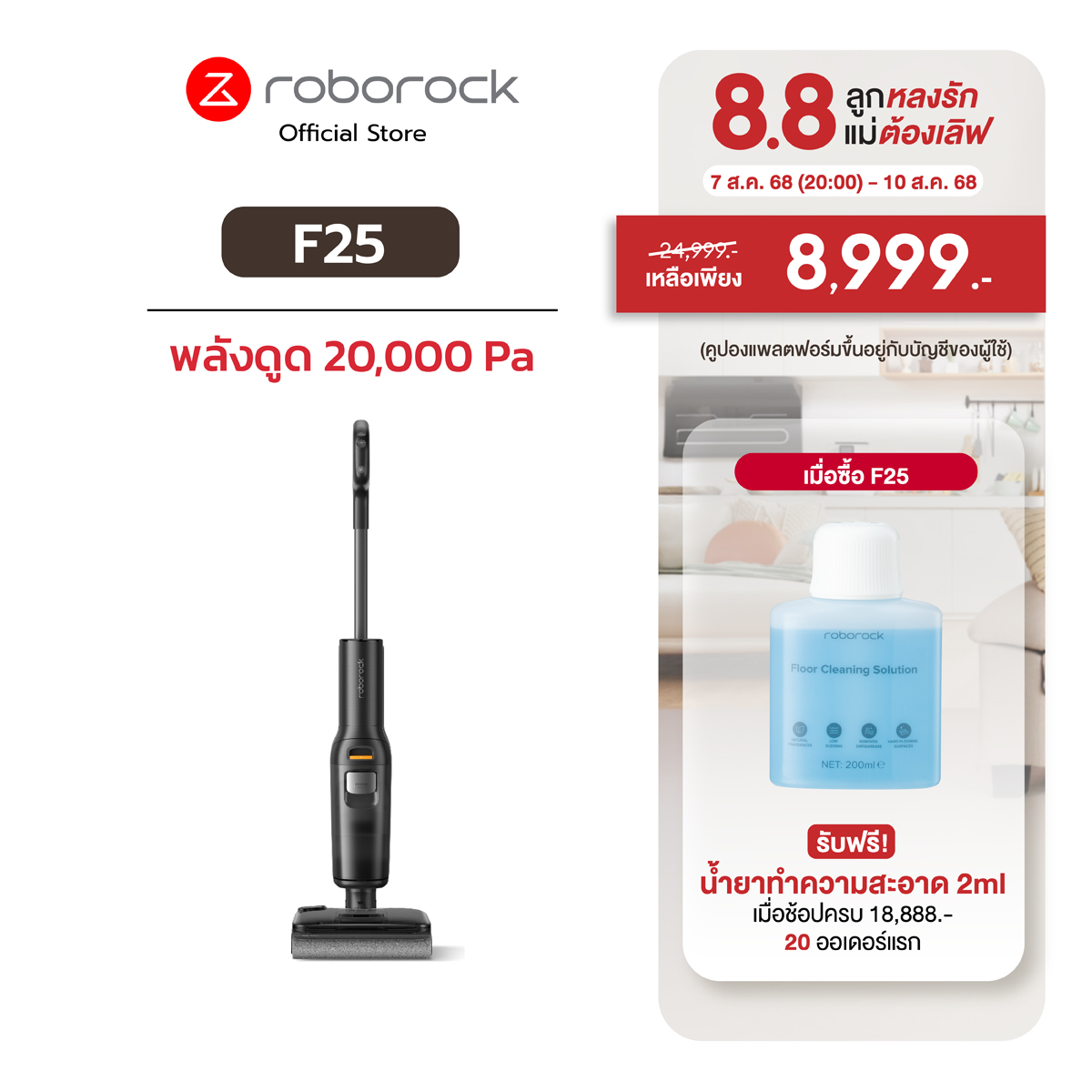 Roborock F25 เครื่องล้างพื้น ไร้สาย อัจฉริยะ เอนราบ180 องศา พลังดูด 20,000Pa รับประกันสินค้า 2 ปี ราคา 24,999 บาท*ส่งฟรี