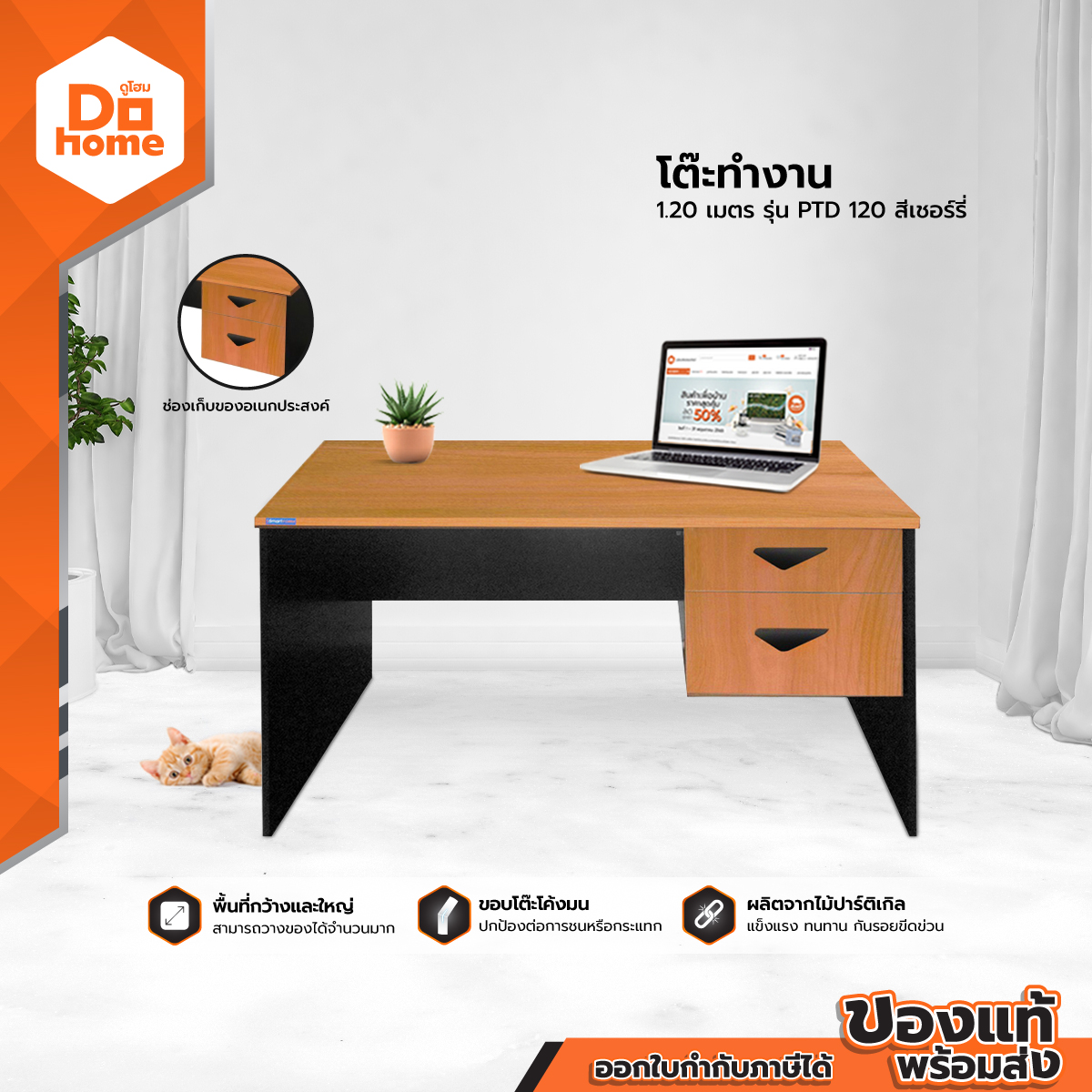 โต๊ะทำงานไม้ 1.20 ม. รุ่น PTD 120 สีเชอร์รี่ [ไม่รวมประกอบ] |LAN| ราคา 2,490 บาท*ส่งฟรี