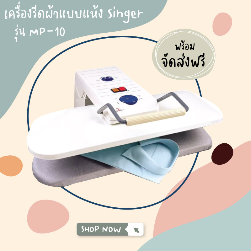 [Ready to Ship] Singer Ironing Machine (Dry Type) Model Mp-10 Has 10 Times More Space Than a Regular Iron. 1 Year Warranty. ราคา 9,490 บาท*ส่งฟรี