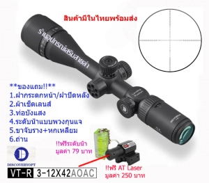 สินค้า กล้องเล็ง DISCOVERY VT-R 3-12X42AOAC(NEW) รับประกันของแท้ 100%