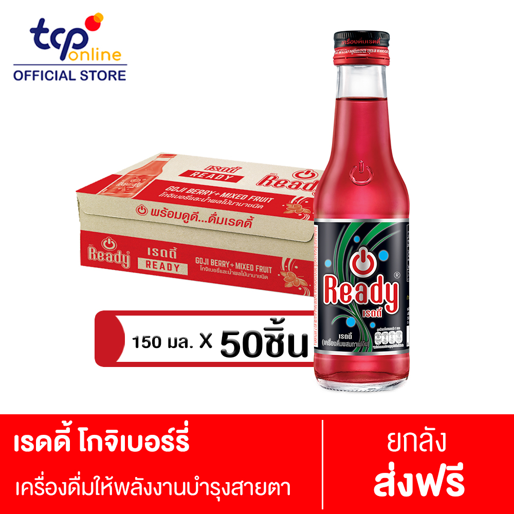 เรดดี้ โกจิเบอรี่ 150 มล. 50 ขวด ยกลัง Ready Goji Berry 150 ml. Pack 50 (TCP) เครื่องดื่ม ให้พลังงาน ผิวพรรณให้สดใส Energy Drink, Berry