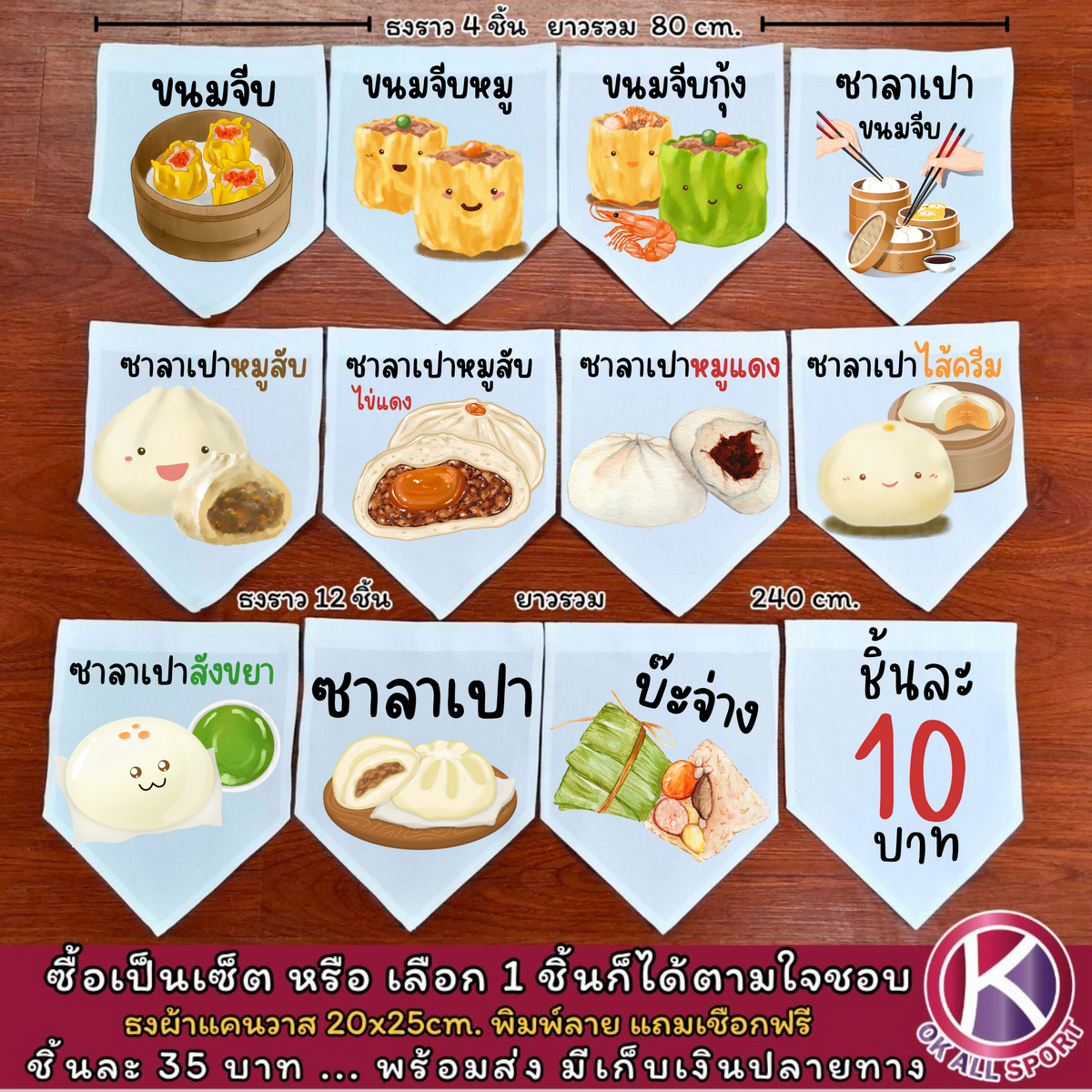Flag picture set size 25 CM #flag fabric for coffee shop ราคา  35 บาท*ส่งฟรี