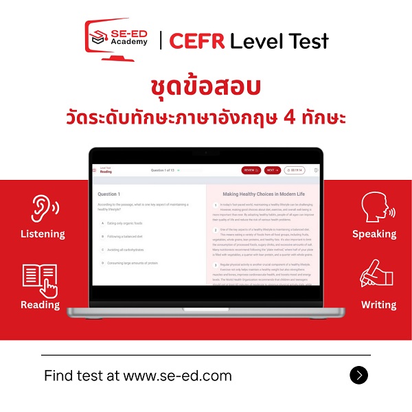 SE-ED Academy CEFR Level Test ราคา 1,990 บาท*ส่งฟรี