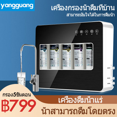 ดูภาพ เครื่องกรองน้ำ เครื่องกรองน้ำดื่มละเอียด 5 ขั้นตอน โมเลกุลต้านแบคทีเรีย คุณภาพการกรองละเอียด 0.01ไมครอน เพิ่มเติม เครื่องกรองน้ำ เครื่องกรองน้ำดื่มละเอียด 5 ขั้นตอน โมเลกุลต้านแบคทีเรีย คุณภาพการกรองละเอียด 0.01ไมครอน