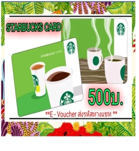 สินค้า (E-Vo) Starbucks Card บัตรสตาร์บัคส์มูลค่า 500บ. 📌โปร 2.2 จะเริ่มจัดส่งวันที่ 4 ก.พ. ส่งรหัสตามคิวทางChat เท่านั้น📌