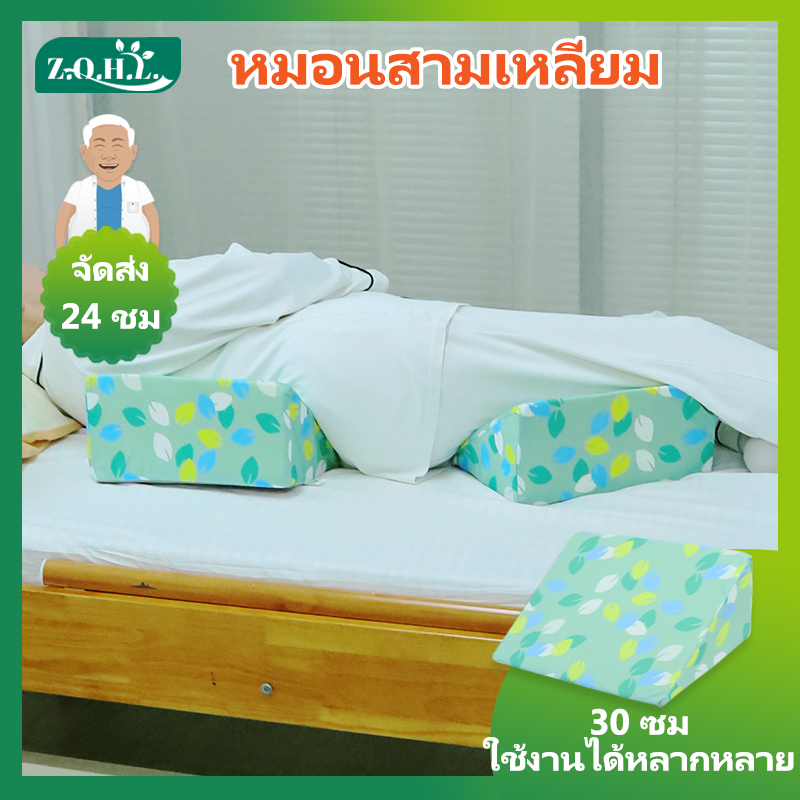 [พร้อมส่ง]Zhenqinghuli หมอนสามเหลี่ยม หมอนกันแผลกดทับ หมอนพลิกตัว หมอนผู้ป่วย มี 30cm ระบายอากาศได้ดี ป้องกันแผลกดทับ ช่วยในการพลิกตัว ราคา 259 บาท*ส่งฟรี