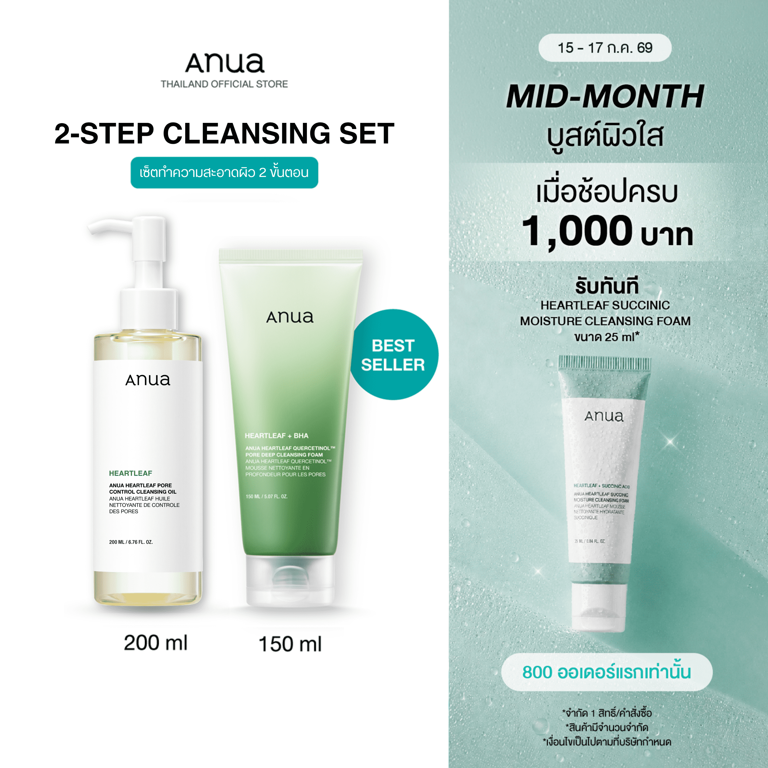2-Step Cleansing Set, a 2-Step Skin Cleansing Set That Deeply Cleanses, Reduces Acne Problems, Controls Oil, and Soothes the Skin. ราคา 999 บาท*ส่งฟรี