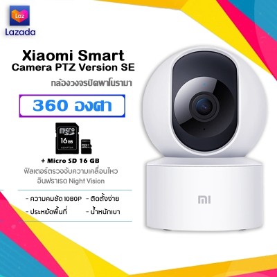 กล้อง Xiaomi PTZ รุ่น SE Mijia กล้องสมาร์ท 1080P เครือข่ายภายในบ้านจอภาพไร้สาย WiFi HD night vision มุมมองแบบพาโนรามาพร้อมโทรศัพท์มือถือระยะไกลมินิโฮมช็อปขนาดเล็กที่ใช้งานได้