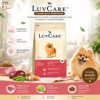 2Kg Luvcare อาหารสุนัขแบบเม็ด สุนัขพันธุ์โต 2 กิโลกรัม