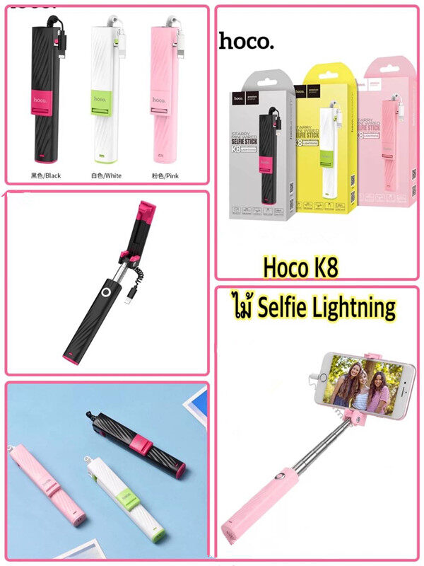 Hoco รุ่น K8 Selfie stick Dainty mini ไม้เซลฟี่ รองรับช่องเสียบ linghtning ไม้เซลฟี่ สามารถพับเก็บได้ นํ้าหนักเบามือ ขนาดพกพาสะดวก ใช้งานได้ดี