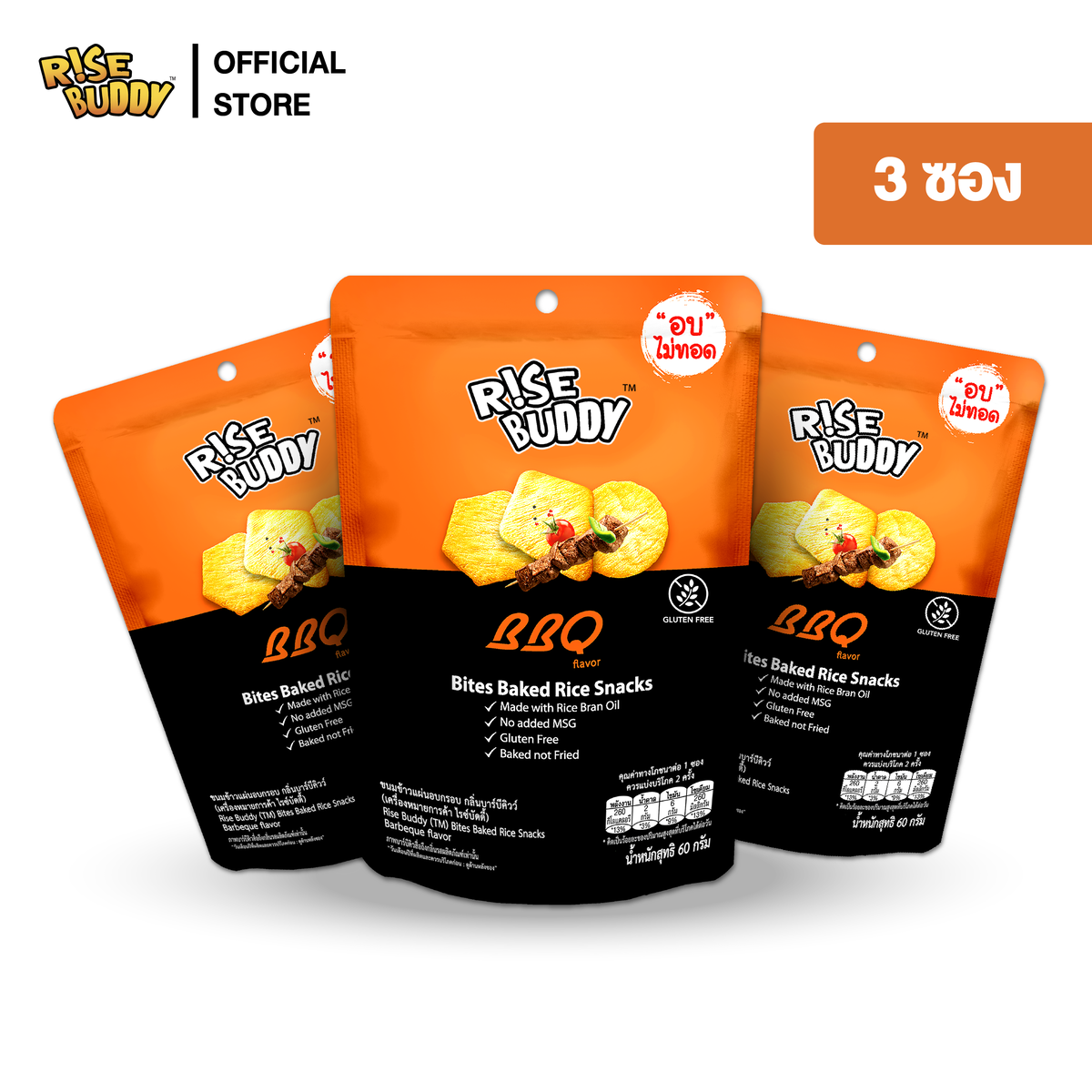 Rise Buddy Bites Baked Rice Snack Barbeque flavor ราคา 80 บาท*ส่งฟรี