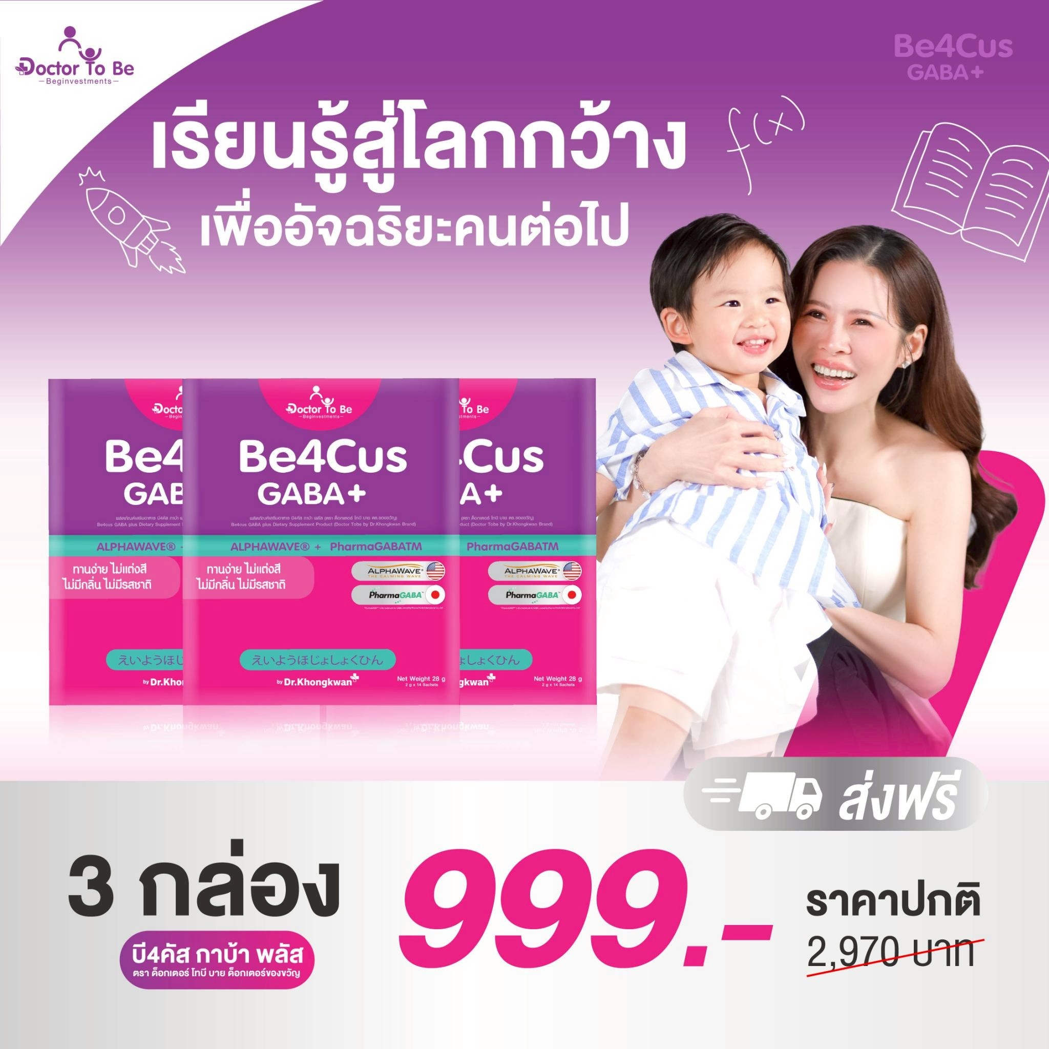 Promo Launch: 3 Boxes of Dr.Tobe Be4Cus Gaba Plus Dr. Tobe Be4Cus Gaba Plus Children's Vitamins for Memory and Concentration, 1 Box, 14 Packets.