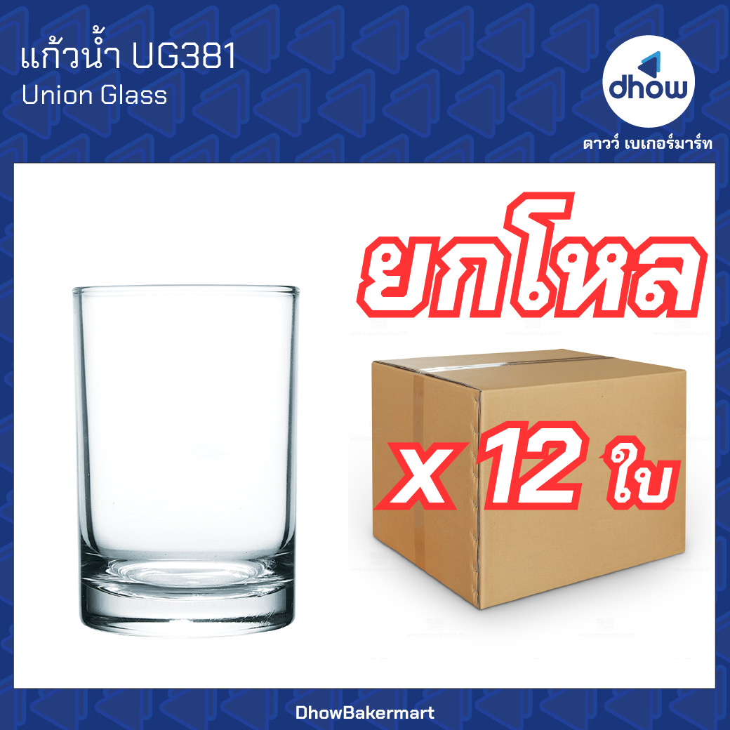 [ยกโหลx12ใบ] แก้วน้ำส้ม แก้วใส UG381 5.5 ออนซ์ Union Glassware(ยูเนี่ยน กลาสแวร์) ★★★★★ ราคา 144 บาท*ส่งฟรี