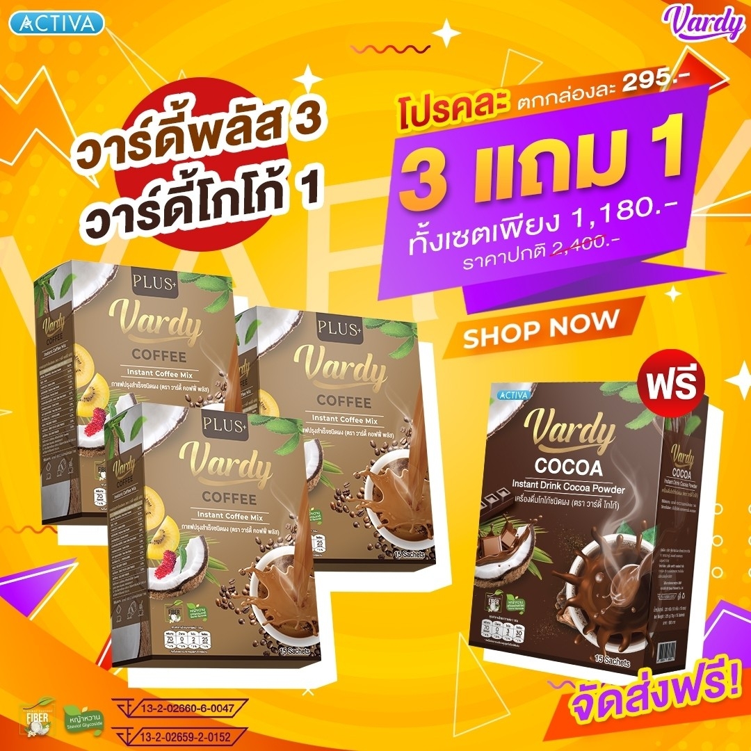 Vardy วาร์ดี้สองรสชาติ โกโก้และกาแฟ คุมหิว อิ่มนาน : กาแฟวาร์ดี้พลัส 3 แถมฟรี โกโก้ 1 ราคา 1,085 บาท*ส่งฟรี
