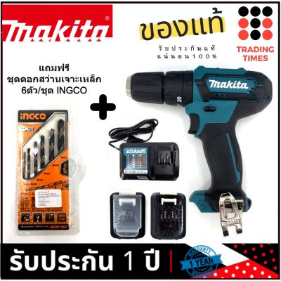 ดูภาพ MAKITA HP333DWYE สว่านแบตเตอร์รี่ สว่านไร้สาย + กระแทกเจาะปูน 12V แถมฟรี ชุดดอกสว่านเจาะเหล็ก 6ตัว/ชุด INGCO เพิ่มเติม MAKITA HP333DWYE สว่านแบตเตอร์รี่ สว่านไร้สาย + กระแทกเจาะปูน 12V แถมฟรี ชุดดอกสว่านเจาะเหล็ก 6ตัว/ชุด INGCO
