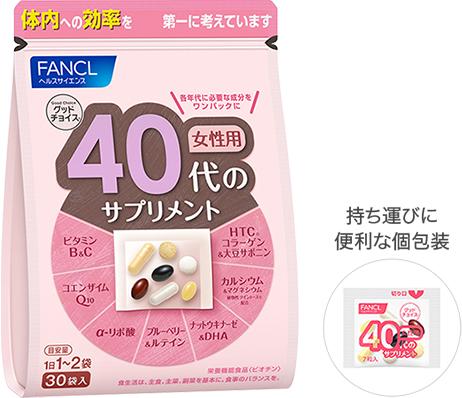 Fancl40 สำหรับผู้หญิง ขนาด 30 วัน 30ซอง